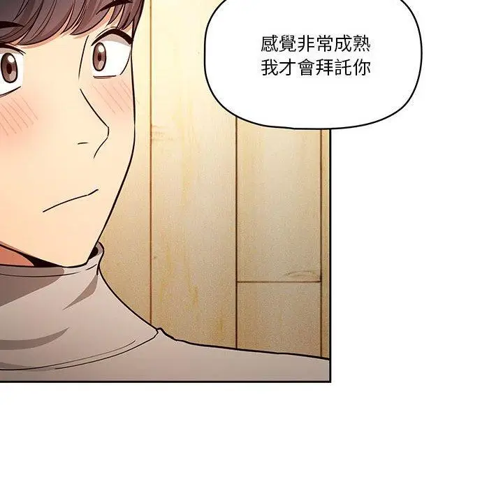 漫画《疫情期间的家教生活》第57话第46张图