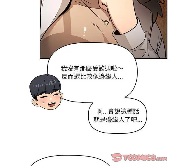 漫画《疫情期间的家教生活》第57话第48张图