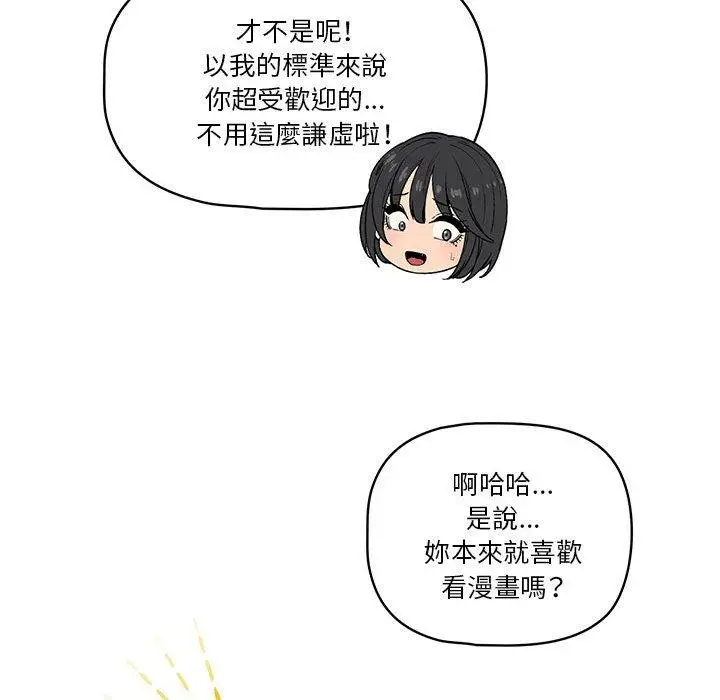 漫画《疫情期间的家教生活》第57话第49张图