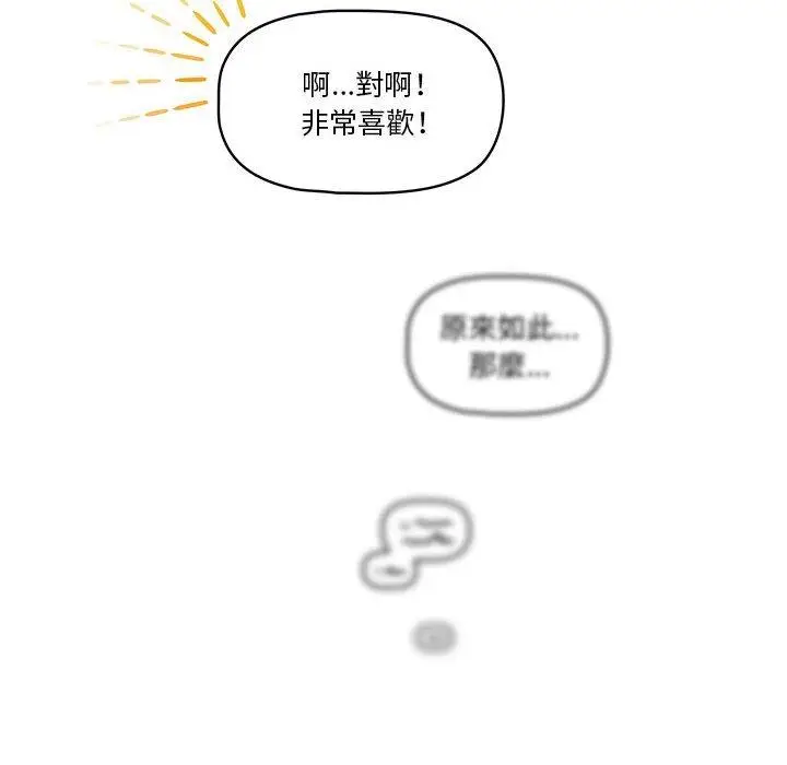 漫画《疫情期间的家教生活》第57话第50张图