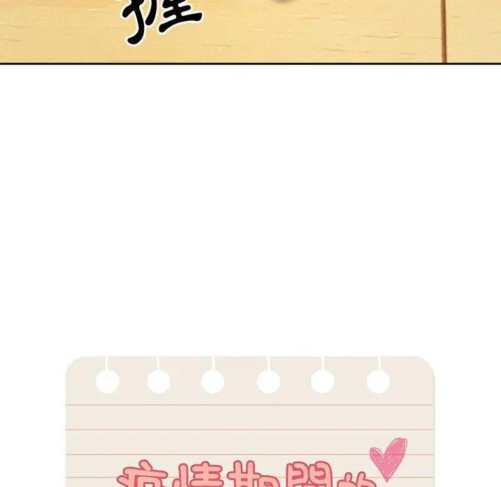 漫画《疫情期间的家教生活》第57话第52张图