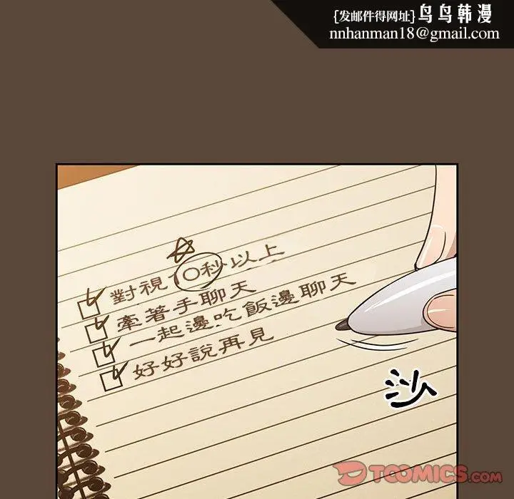 漫画《疫情期间的家教生活》第57话第63张图
