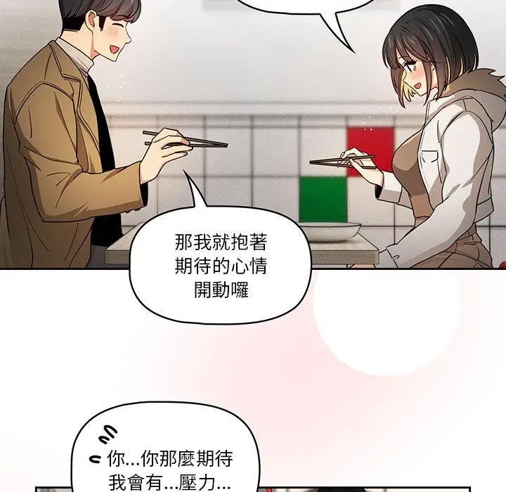 漫画《疫情期间的家教生活》第57话第68张图