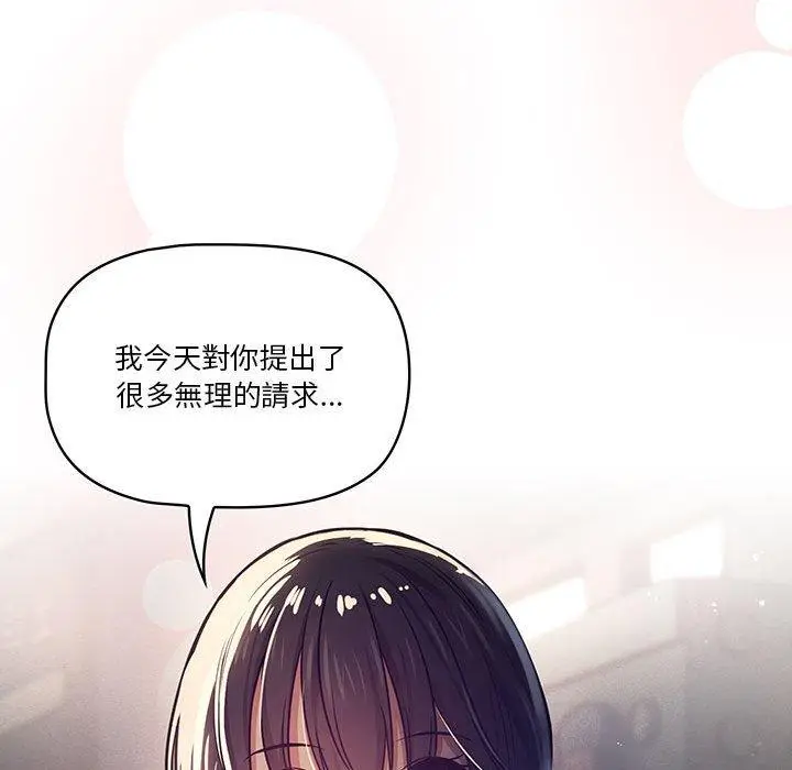漫画《疫情期间的家教生活》第57话第70张图