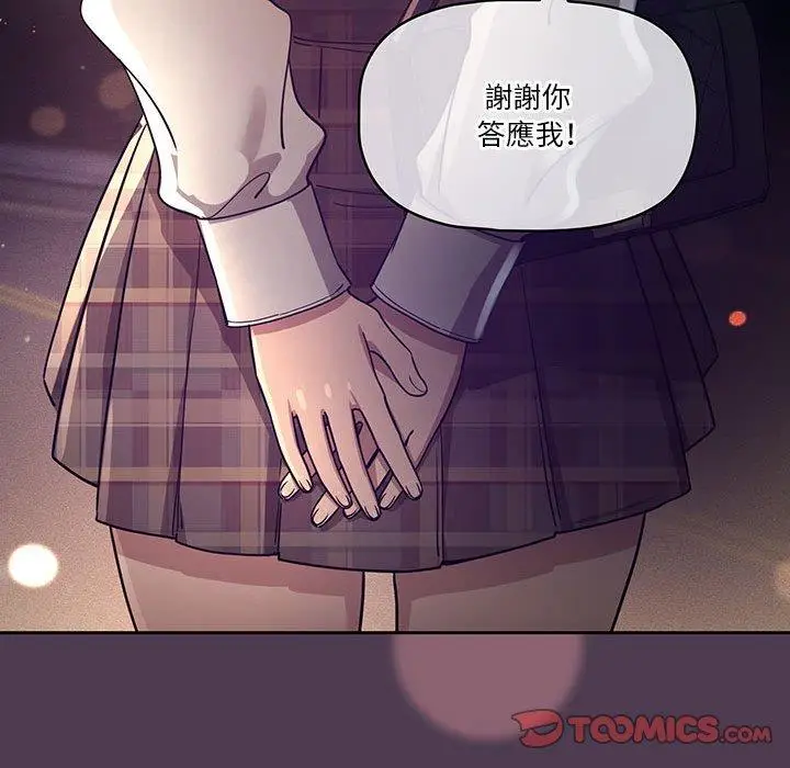 漫画《疫情期间的家教生活》第57话第72张图