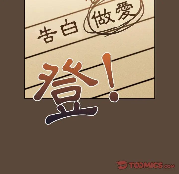 漫画《疫情期间的家教生活》第57话第78张图