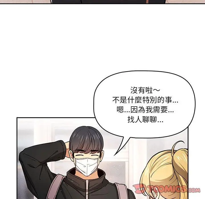 漫画《疫情期间的家教生活》第57话第87张图
