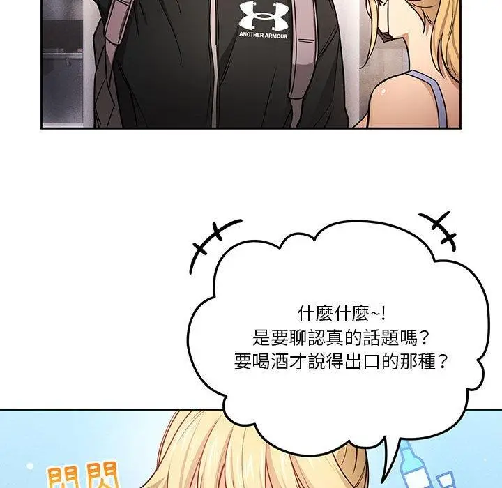 漫画《疫情期间的家教生活》第57话第88张图