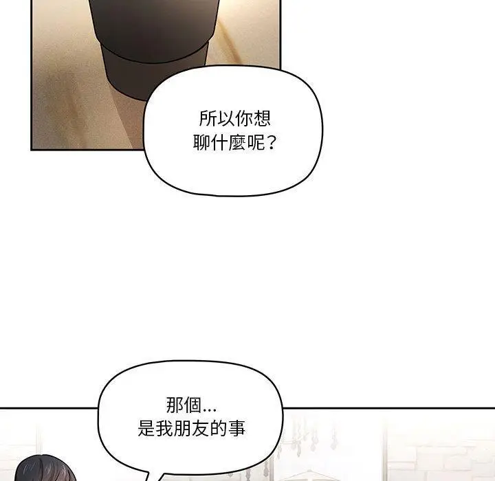 漫画《疫情期间的家教生活》第57话第92张图