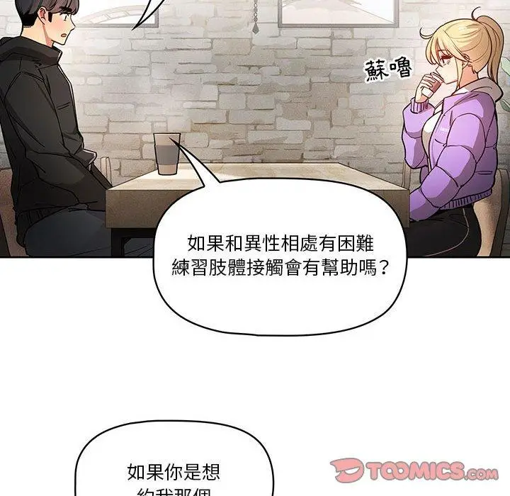 漫画《疫情期间的家教生活》第57话第93张图