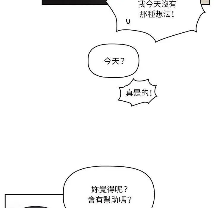 漫画《疫情期间的家教生活》第57话第95张图
