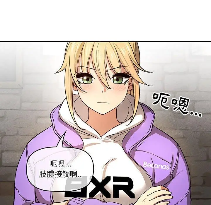 漫画《疫情期间的家教生活》第57话第97张图