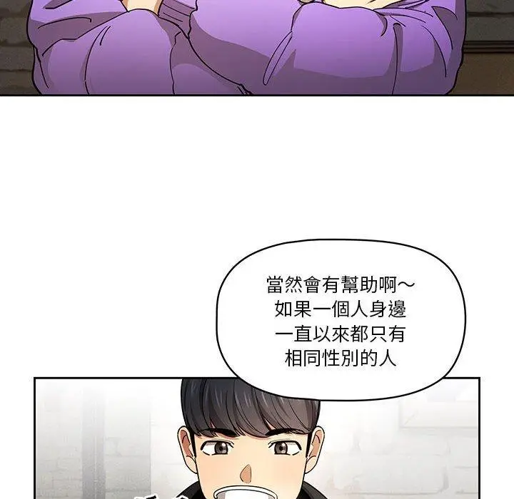 漫画《疫情期间的家教生活》第57话第98张图