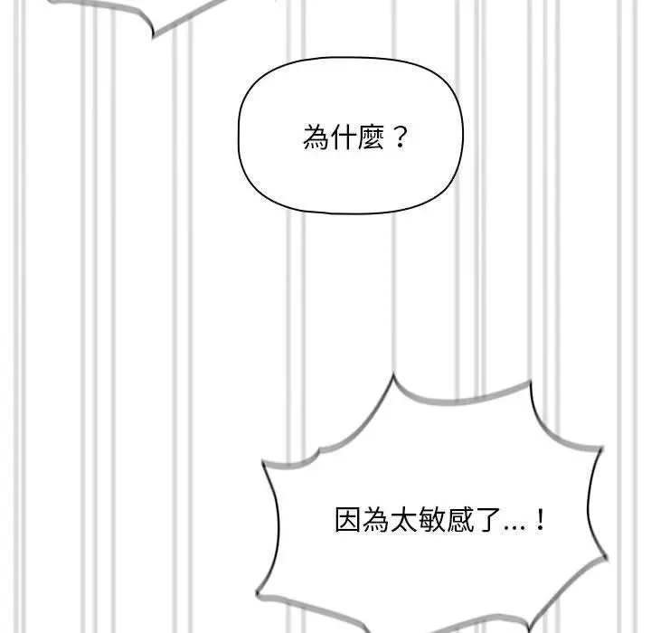 漫画《疫情期间的家教生活》第82话第100张图