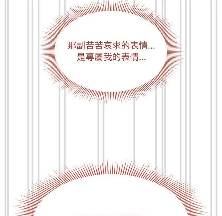漫画《疫情期间的家教生活》第82话第106张图
