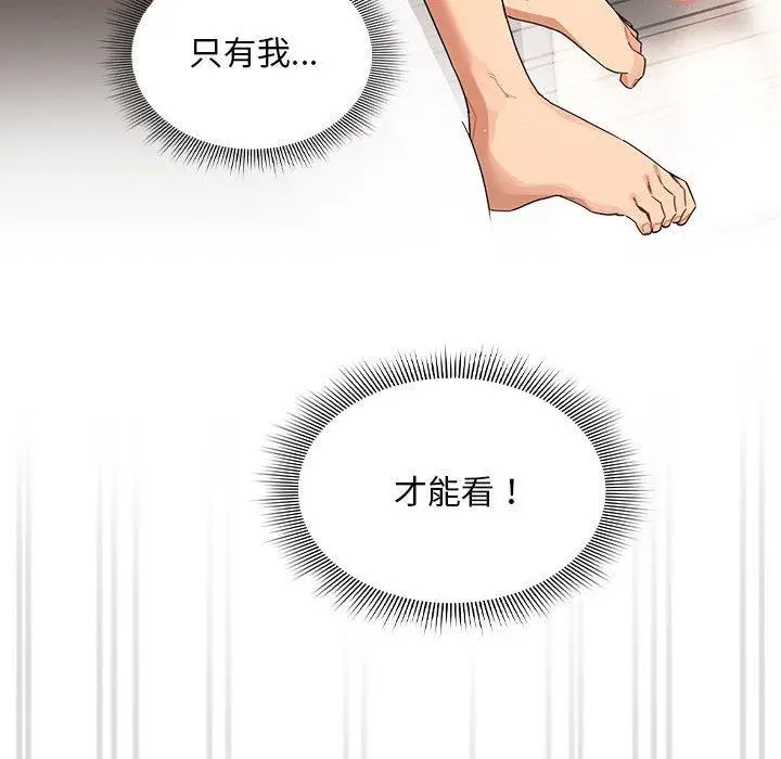 漫画《疫情期间的家教生活》第82话第115张图