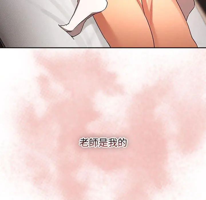 漫画《疫情期间的家教生活》第82话第124张图