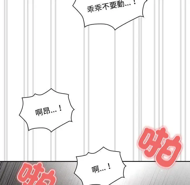 漫画《疫情期间的家教生活》第82话第134张图
