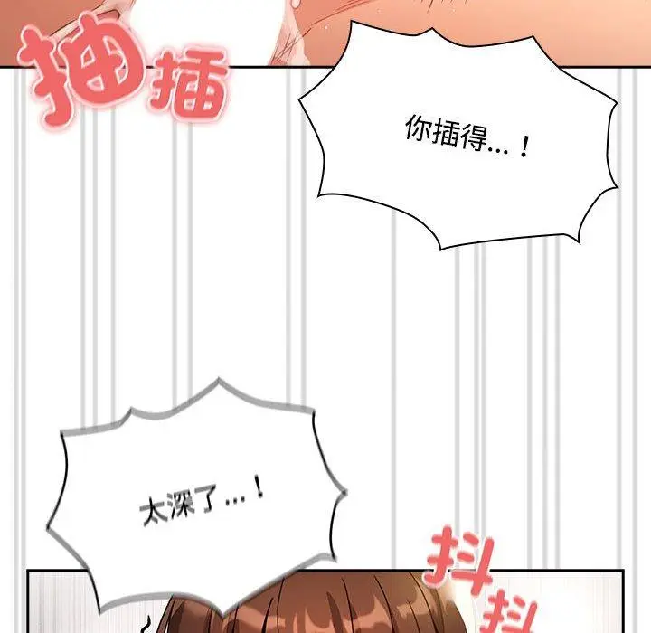 漫画《疫情期间的家教生活》第82话第136张图
