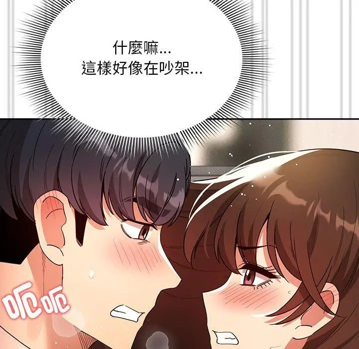 漫画《疫情期间的家教生活》第82话第140张图