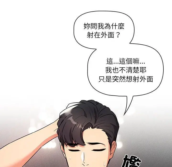 漫画《疫情期间的家教生活》第82话第16张图