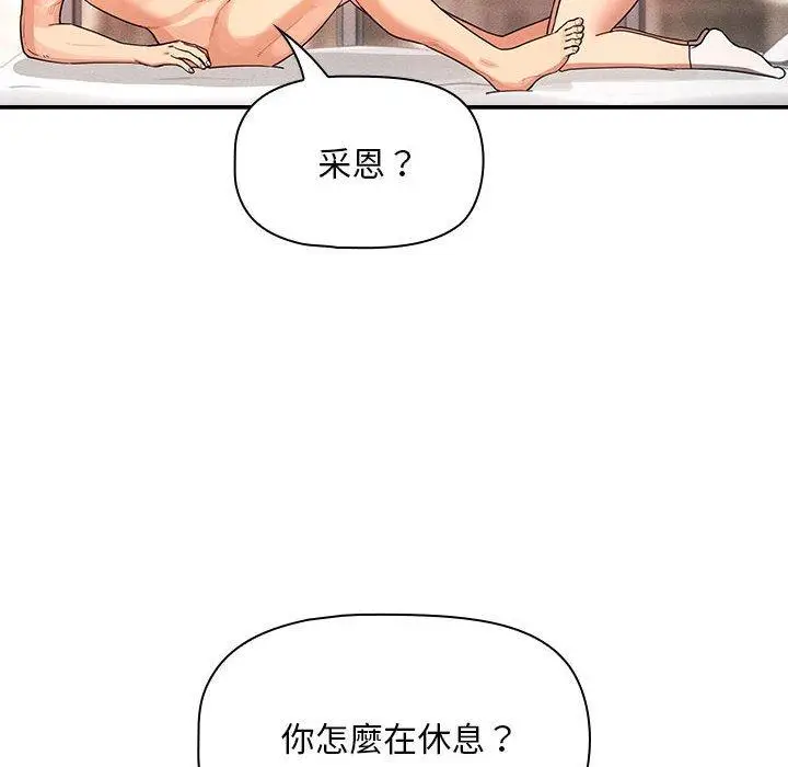 漫画《疫情期间的家教生活》第82话第20张图