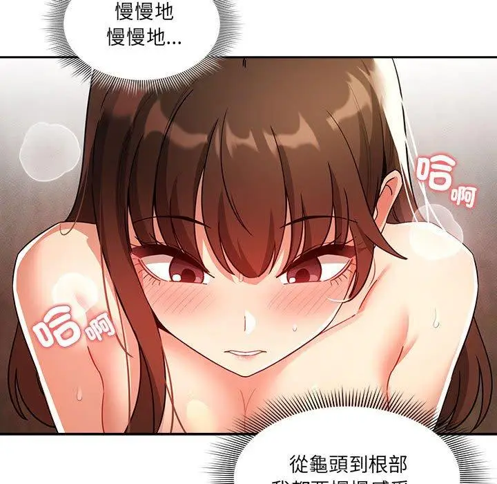 漫画《疫情期间的家教生活》第82话第53张图
