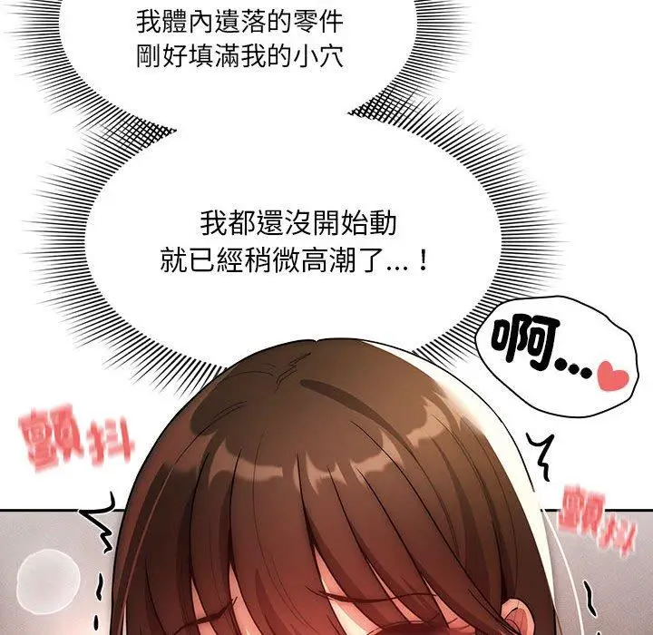 漫画《疫情期间的家教生活》第82话第61张图
