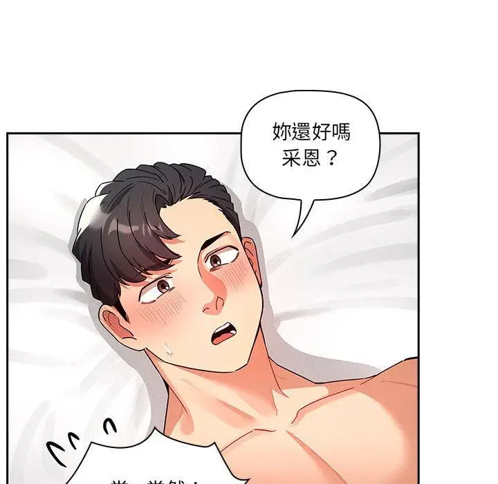 漫画《疫情期间的家教生活》第82话第64张图