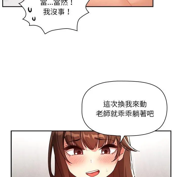 漫画《疫情期间的家教生活》第82话第65张图