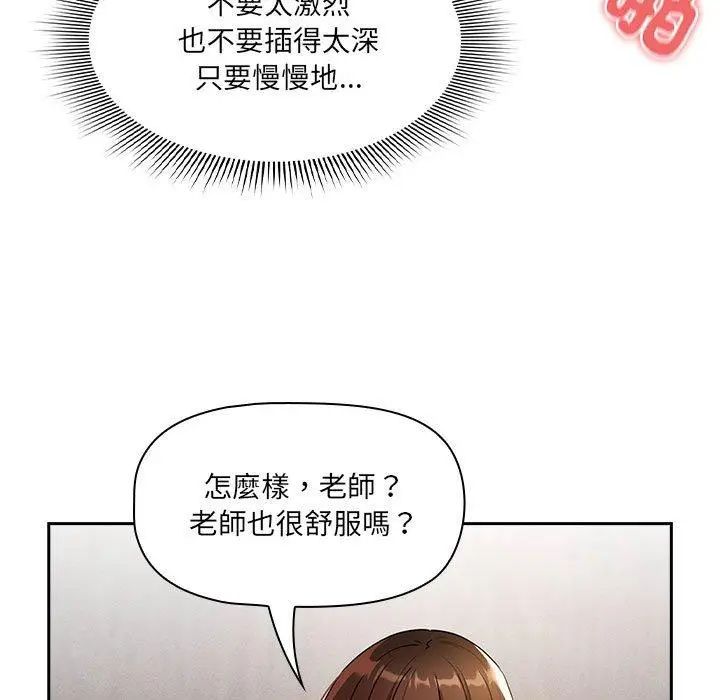 漫画《疫情期间的家教生活》第82话第72张图