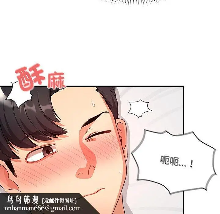漫画《疫情期间的家教生活》第82话第77张图