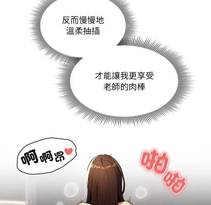 漫画《疫情期间的家教生活》第82话第82张图