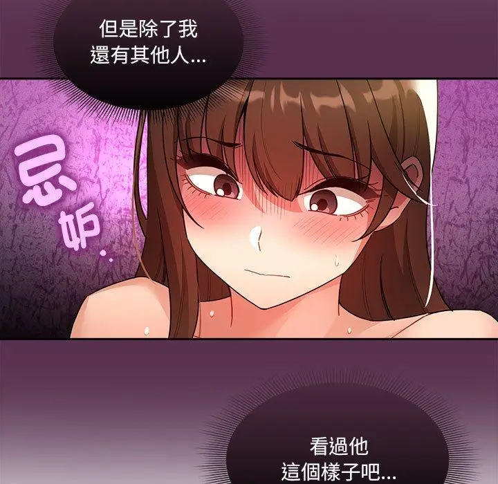 漫画《疫情期间的家教生活》第82话第86张图