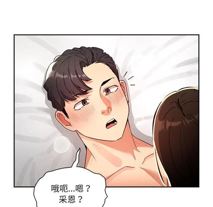 漫画《疫情期间的家教生活》第82话第89张图