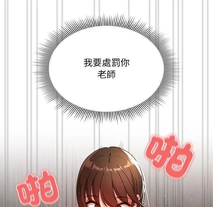 漫画《疫情期间的家教生活》第82话第97张图