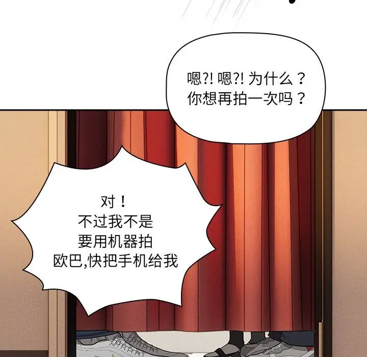 漫画《疫情期间的家教生活》第135话第108张图
