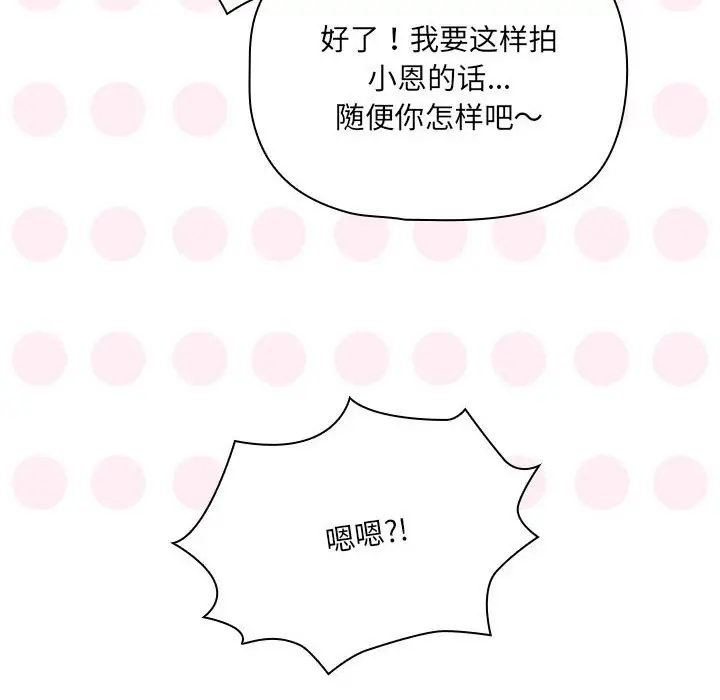 漫画《疫情期间的家教生活》第135话第110张图