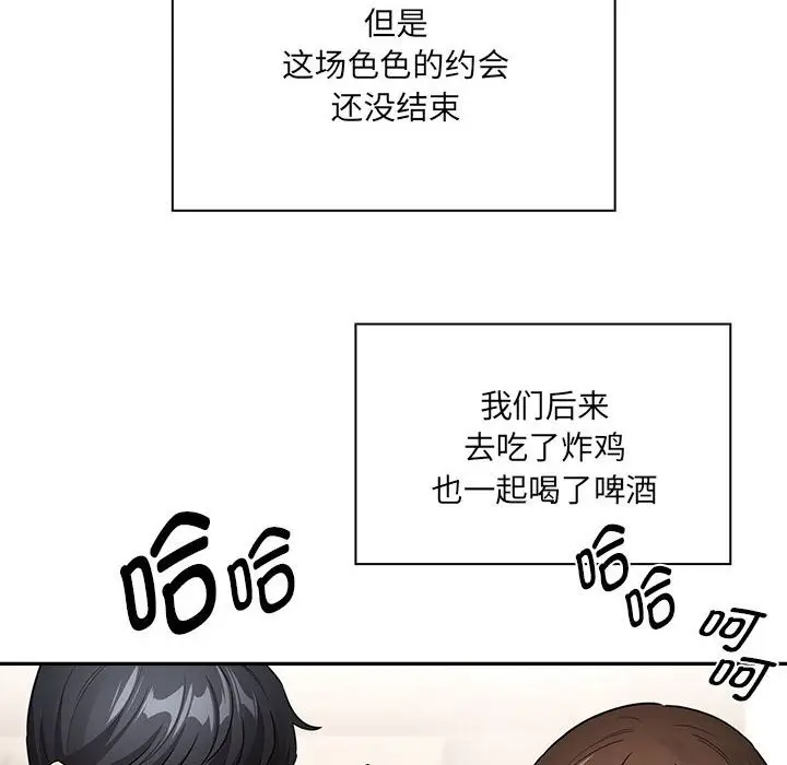 漫画《疫情期间的家教生活》第135话第120张图