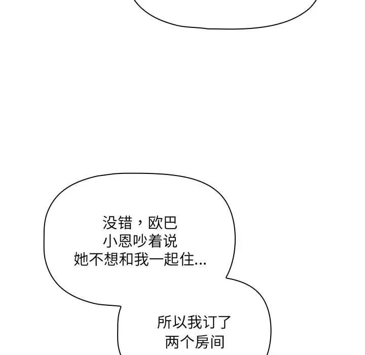 漫画《疫情期间的家教生活》第135话第133张图