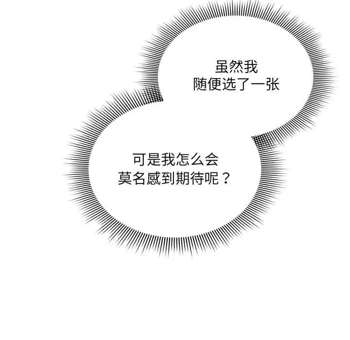 漫画《疫情期间的家教生活》第135话第142张图