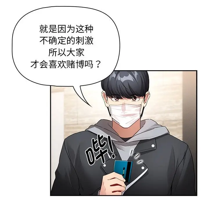 漫画《疫情期间的家教生活》第135话第143张图