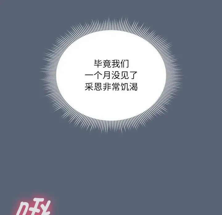 漫画《疫情期间的家教生活》第135话第20张图