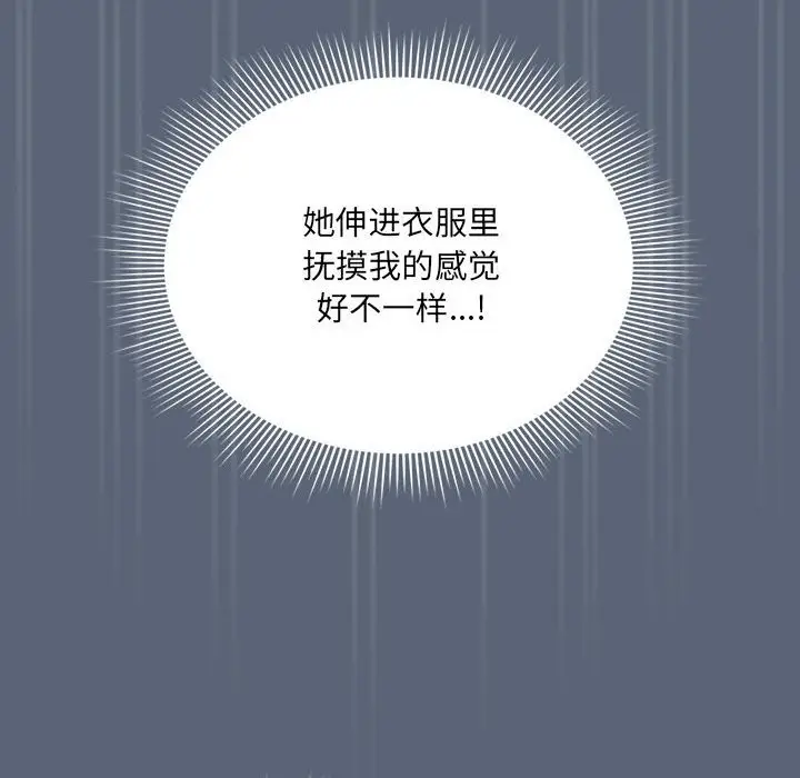 漫画《疫情期间的家教生活》第135话第50张图
