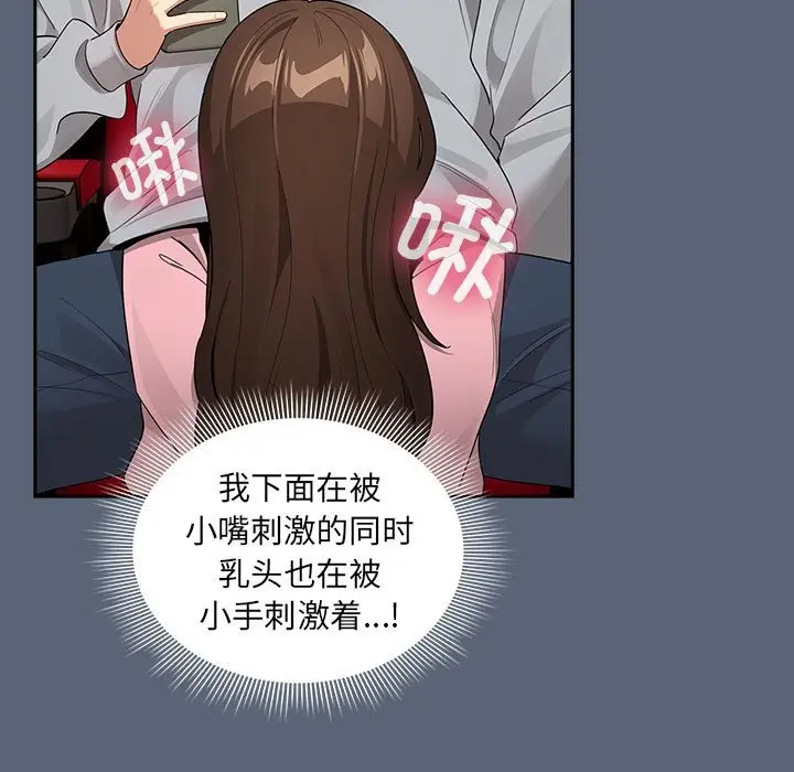 漫画《疫情期间的家教生活》第135话第53张图