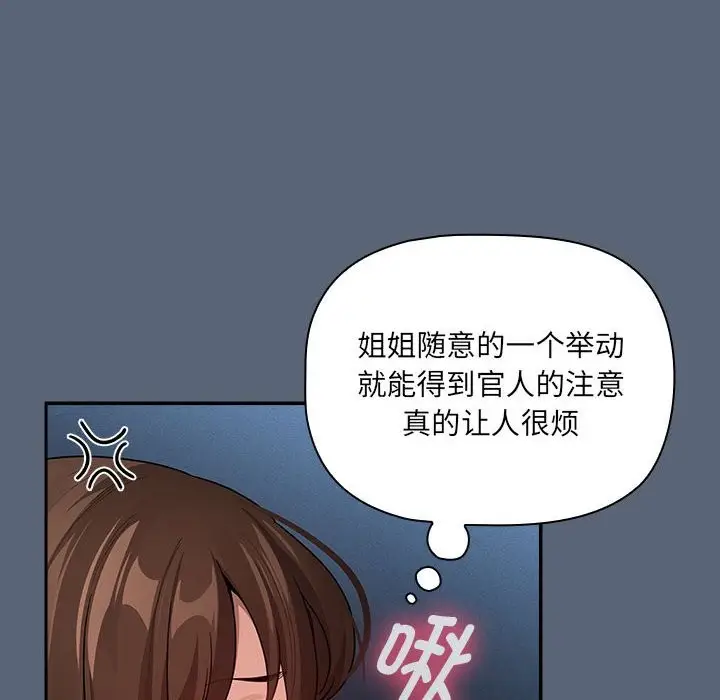 漫画《疫情期间的家教生活》第135话第54张图