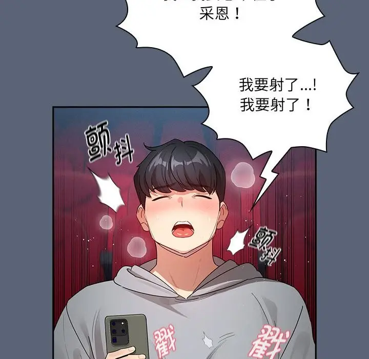 漫画《疫情期间的家教生活》第135话第58张图