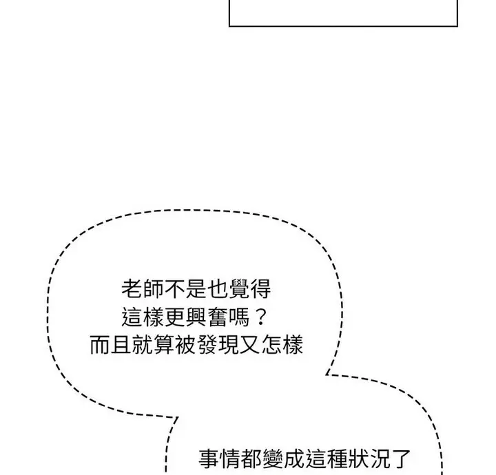 漫画《疫情期间的家教生活》第114话第10张图