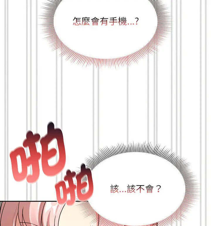 漫画《疫情期间的家教生活》第114话第103张图