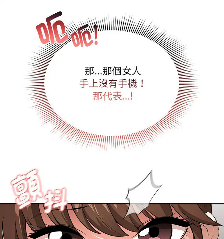 漫画《疫情期间的家教生活》第114话第108张图
